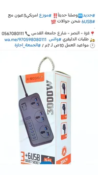 مفتاح كهربائي إكس سكوت 3000 واط - 6 منافذ USB - سوق غزة