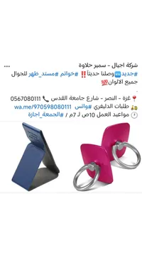 حامل هاتف ذكي - اجيال