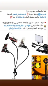 حامل هاتف مع ميكروفون احترافي - سمير حلاوة