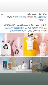 مرطب الهواء H2O - تصميم أرنب