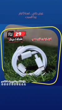 كابل لايتنينج قيمت سي - أحمد 29