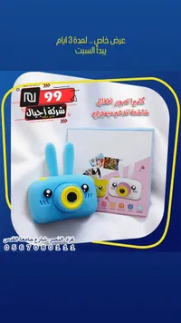 كاميرا تصوير أطفال رقمية - شرقة أجيال
