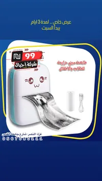 طابعة ميني حرارية - أحمد