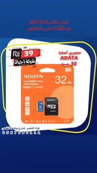 بطاقة ذاكرة مايكرو 32 جيجابايت مع محول - أداتا (ADATA) - سوق غزة
