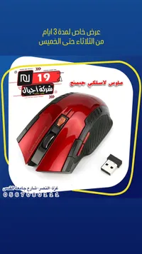 ماوس لاسلكي للألعاب - شركة أجيال - سوق غزة