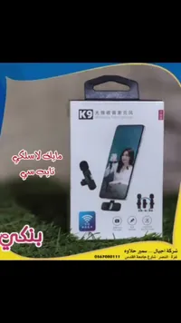 مايك لاسلكي تايب سي - كي 9 (K9)