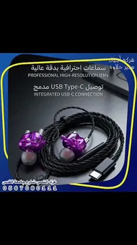 سماعات أذن احترافية بدقة عالية مع توصيل USB Type-C