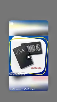 بطارية نوكيا أصلية موديل BL-5CB (Nokia)