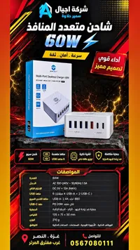 شاحن مكتبي متعدد المنافذ بقوة 60 واط - موبي رست (Mobi-Rest)
