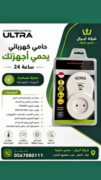 حامي كهربائي للأجهزة - ألترا (Ultra) - سوق غزة