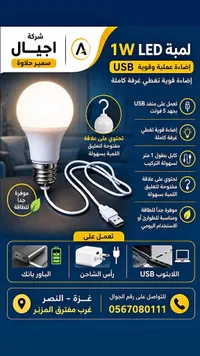 لمبة LED تعمل بمنفذ USB - شركة أجيال