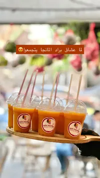 مانجو عصير - براد عكيلة (Barad Akila)