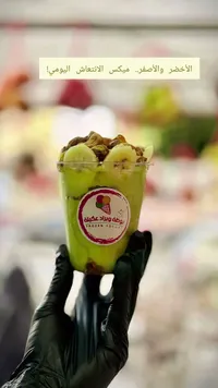 مشروب الزبادي المثلج - بوظة وبراد عكيلة (Frozen Yogurt)