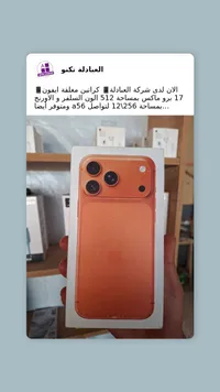 آيفون 17 برو ماكس