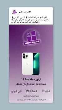 آيفون 13 برو ماكس - العبادلة تكنو