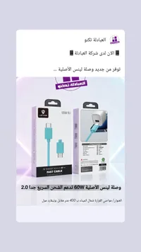 وصلة لايتنينج أصلية 60W - كابل الشحن السريع 2.0
