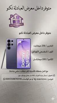جالاكسي إس 26 ألترا - Samsung Galaxy S26 Ultra