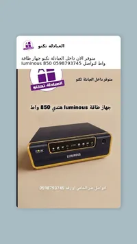 جهاز طاقة Luminous 850 واط
