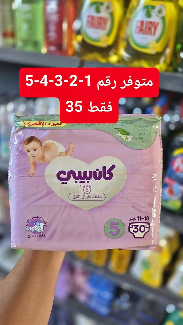 حفاضات أطفال كان بيبي - مقاس 5 - مواد غذائية وبقالة - سوق غزة
