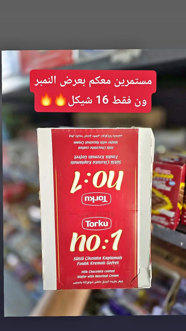 ويفر بالشوكولاتة والبندق - توركو (Torku) - مواد غذائية وبقالة - سوق غزة