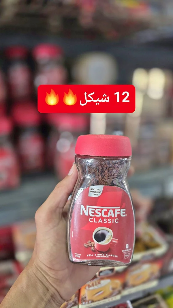 قهوة نسكافيه كلاسيك (Nescafe) - مواد غذائية وبقالة - سوق غزة