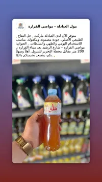 خل تفاح طبيعي - العبادلة