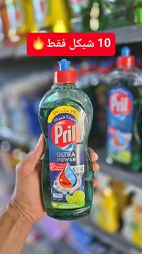 سائل جلي الترا باور بالليمون - بريل (Pril) - سوق غزة