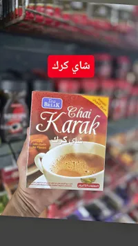 شاي كرك - Tea Break