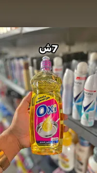 سائل تنظيف الأطباق - Oxi (Yellow Lemon) - سوق غزة