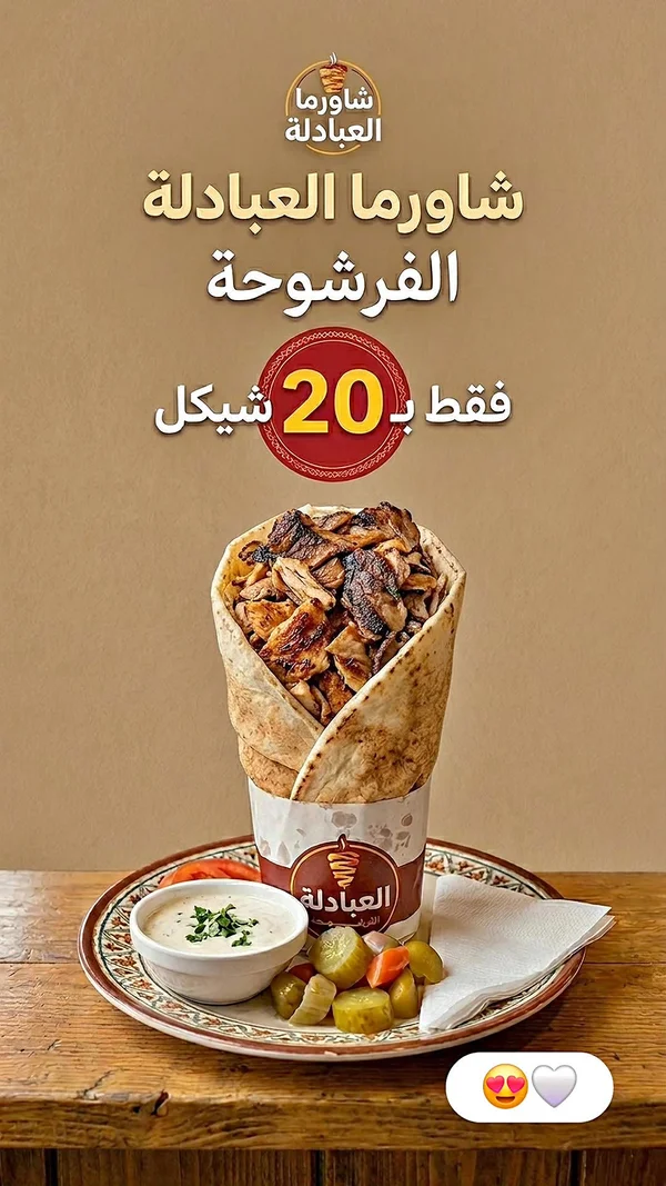 شاورما العبادلة الفرشوحة - مطاعم ومقاهي - سوق غزة