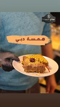 حلوى همسة دبي - صانع السعادة
