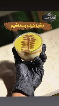 تشيز كيك بستاشيو - صانع السعادة