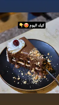 كيك الشوكولاتة الفاخر