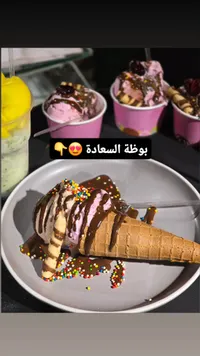 بوظة السعادة