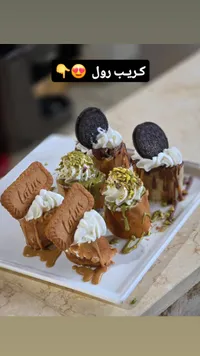 كريب رول مشكل باللوتس والأوريو والفستق