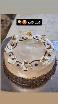 كيكة كيندر