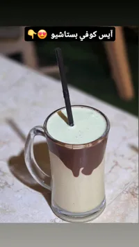 آيس كوفي بستاشيو