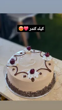 كيك كندر