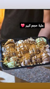 علبة آيس كريم مشكل بالحجم العائلي