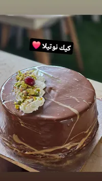 كيكة النوتيلا
