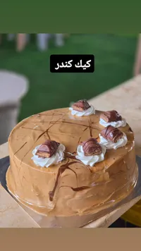 كيك كندر