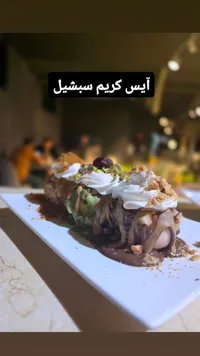 آيس كريم سبشيل