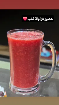 عصير فراولة نخب