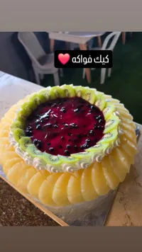 كيك الفواكه الطازجة