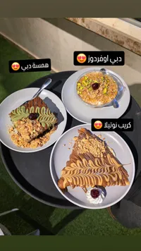 تشكيلة حلويات شرقية وغربية - همسة دبي