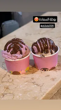 بوظة السعادة