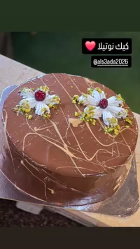كيك نوتيلا - السعادة