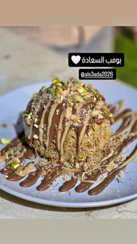 حلى بومب السعادة - السعادة