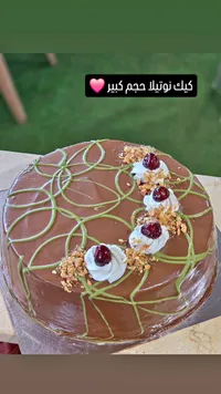 كيكة النوتيلا بالحجم الكبير
