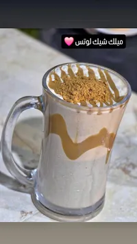 ميلك شيك لوتس